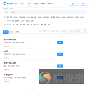 兼客招聘
