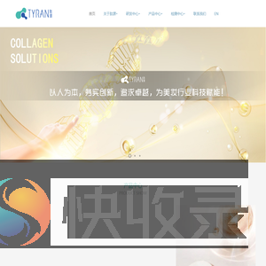 肽源（广州）生物科技有限公司