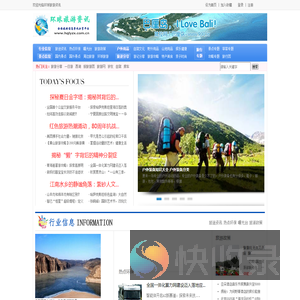 环球旅游资讯
