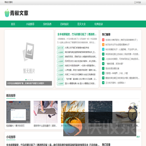 青椒文章网