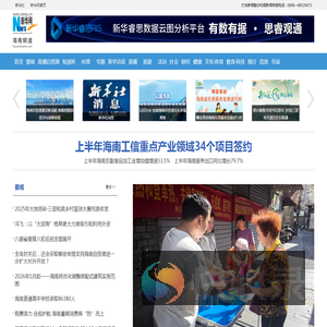 新华网海南频道