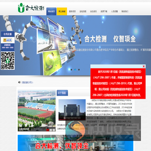合肥合大环境检测股份有限公司