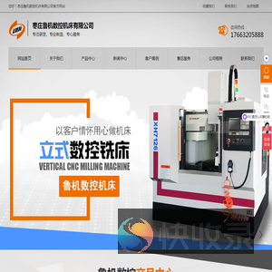 数控立式加工中心