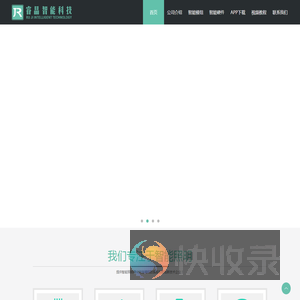 中山市睿晶智能科技有限公司