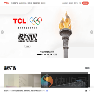 TCL官网