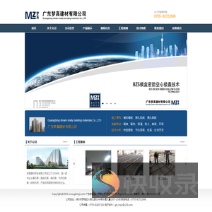 广东梦真建材有限公司