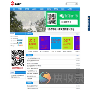 盛发软件