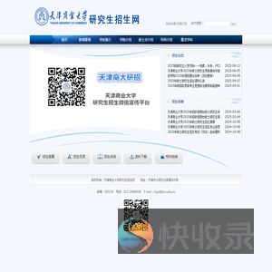 天津商业大学研究生招生网
