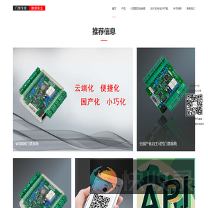 微耕门禁