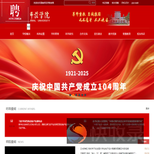 渭南师范学院