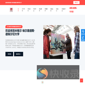 米格尔·埃尔南德斯·德埃尔切大学