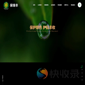 重庆保绿丰生物科技有限公司