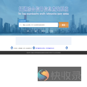 拓通综合信用信息查询系统