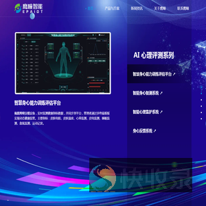 AI心理监护系统