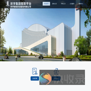 环宇建筑科技股份有限公司