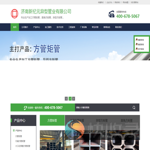 方管矩管