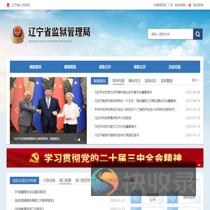 辽宁省监狱管理局
