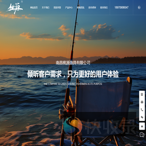 南昌桃源渔具有限公司
