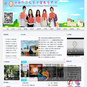 江西师范大学心理教育中心