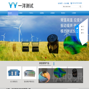 北京一洋应振测试技术有限公司