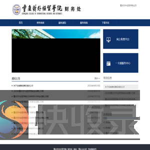 财务处