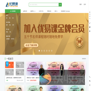优易课
