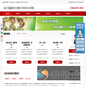 哈尔滨冬令营