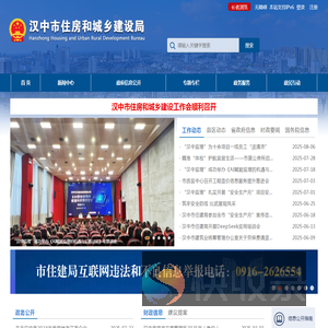 汉中市住房和城乡建设局