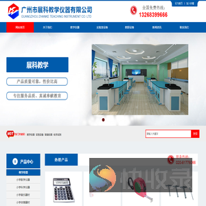 广州市展科教学仪器有限公司