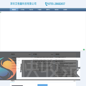 深圳艾格鑫科技有限公司