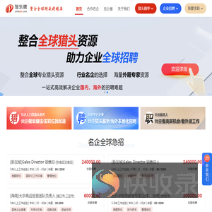 智乐聘全球猎头平台