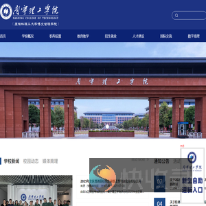 南宁理工学院