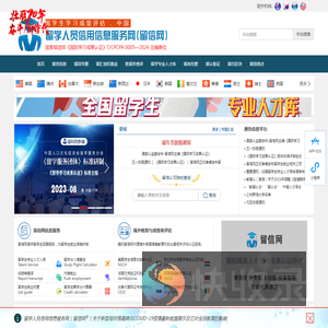 留学人员信用信息服务网（留信网)