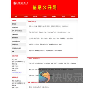 信息公开网