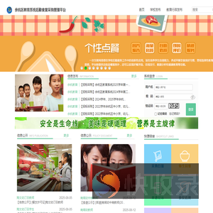 余杭区教育系统后勤食堂采购管理平台