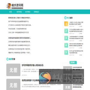 堵水资讯网