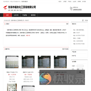龙海市福友化工贸易有限公司：盐酸