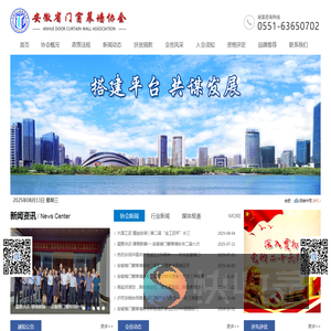 安徽省门窗幕墙协会