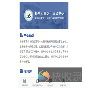 扬中市青少年校外活动中心