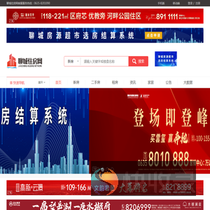 聊城住房网