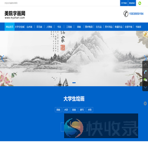美院字画