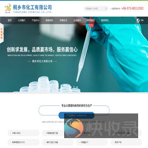 桐乡市化工有限公司