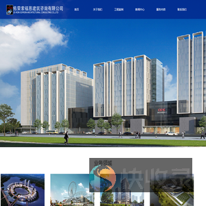 佑荣索福恩建筑咨询有限公司