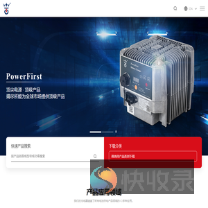 深圳市顶尖电源科技有限公司