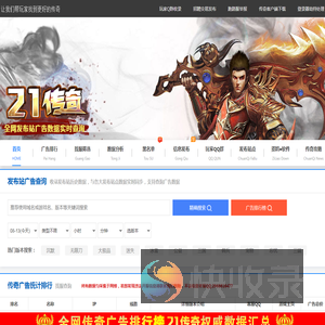 21传奇广告查询站
