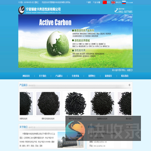 宁夏银建卡奔活性炭有限公司