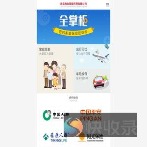 青岛海尔保险代理有限公司