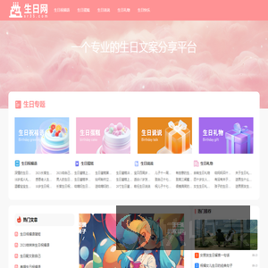 生日礼品
