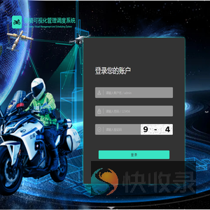 铁骑管理调度系统
