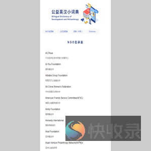公益英汉小词典